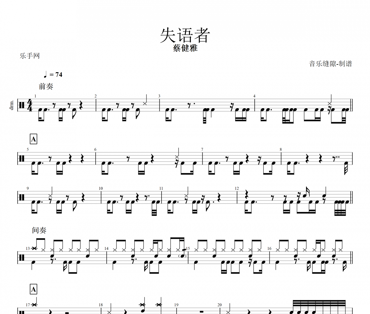 失語者鼓譜 蔡健雅《失語者》架子鼓|爵士鼓|鼓譜+動態視頻