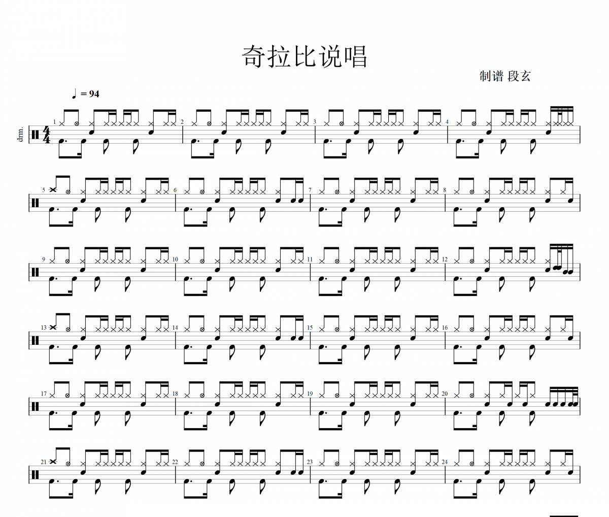 奇拉比說唱鼓譜 奇拉比《奇拉比說唱》架子鼓|爵士鼓|鼓譜+動態視頻