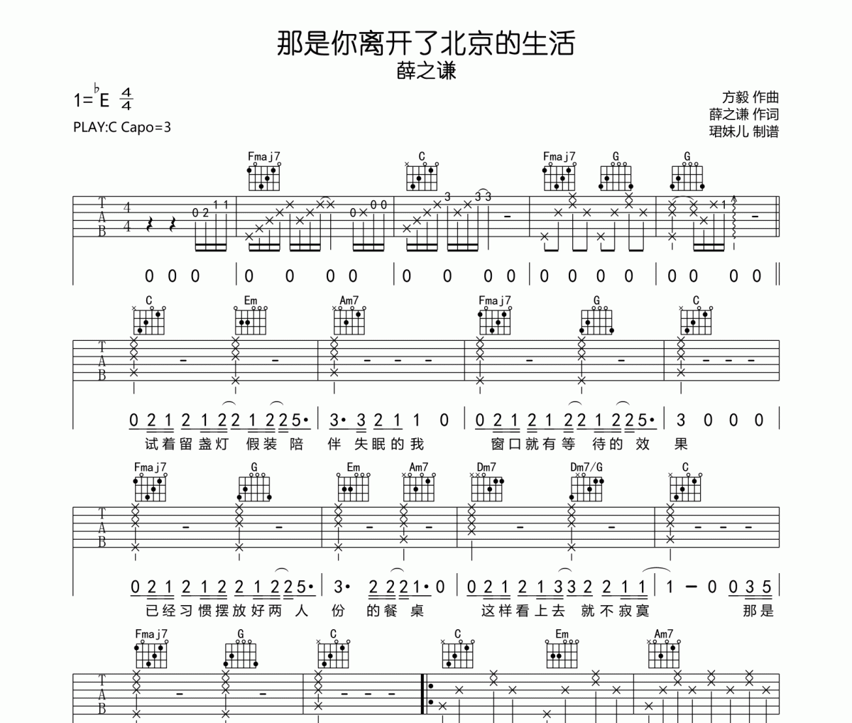 薛之謙《那是你離開了北京的生活》C調(diào)指法編配彈唱譜
