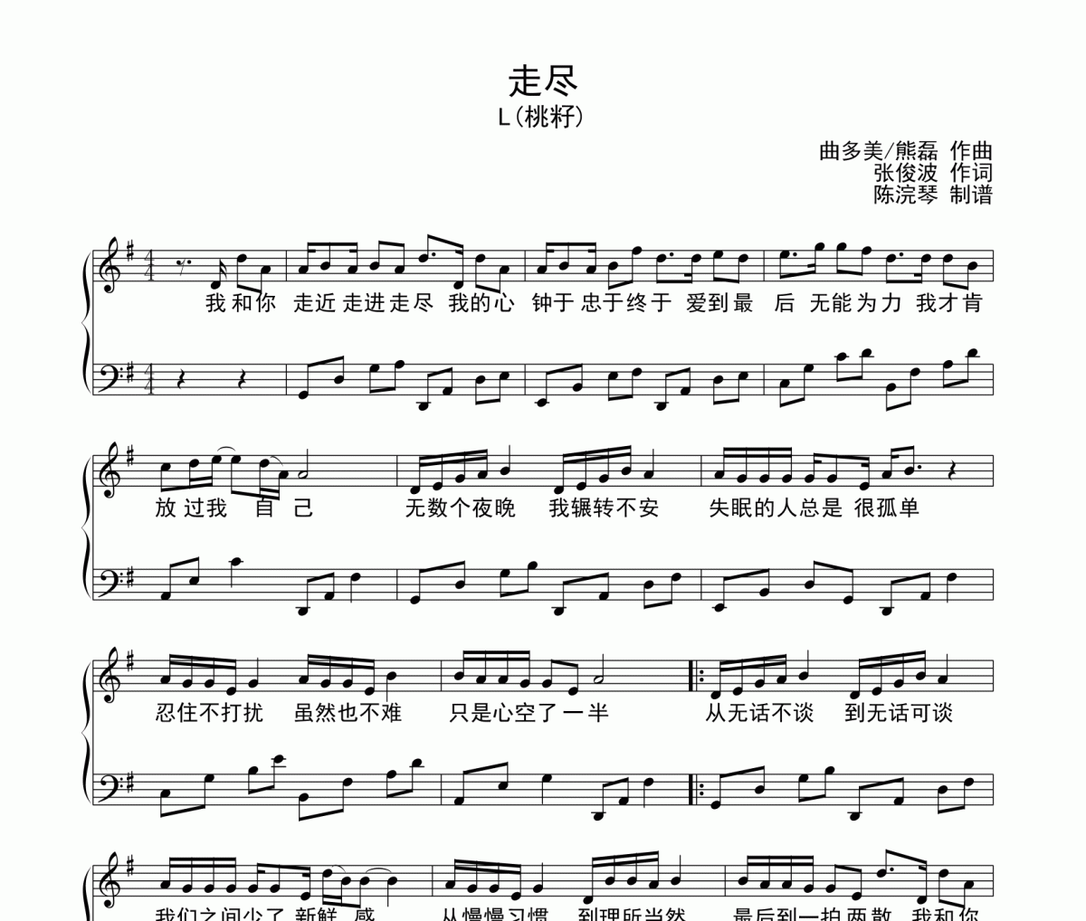 走盡鋼琴譜 L（桃籽）《走盡》五線譜G調(diào)鋼琴譜