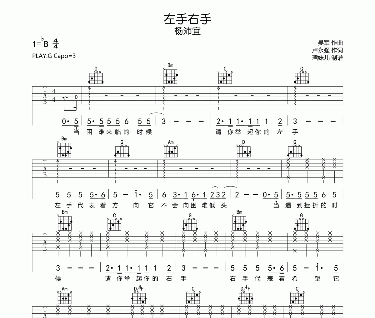 左手右手吉他譜 楊沛宜《左手右手》六線譜G調指法編配吉他譜