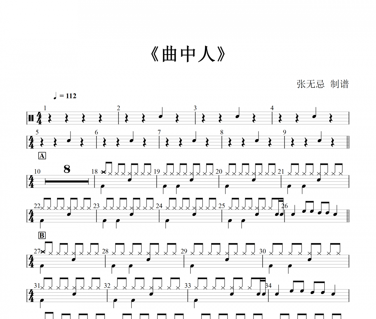 安兒陳《曲中人》架子鼓|爵士鼓|鼓譜+動態(tài)視頻