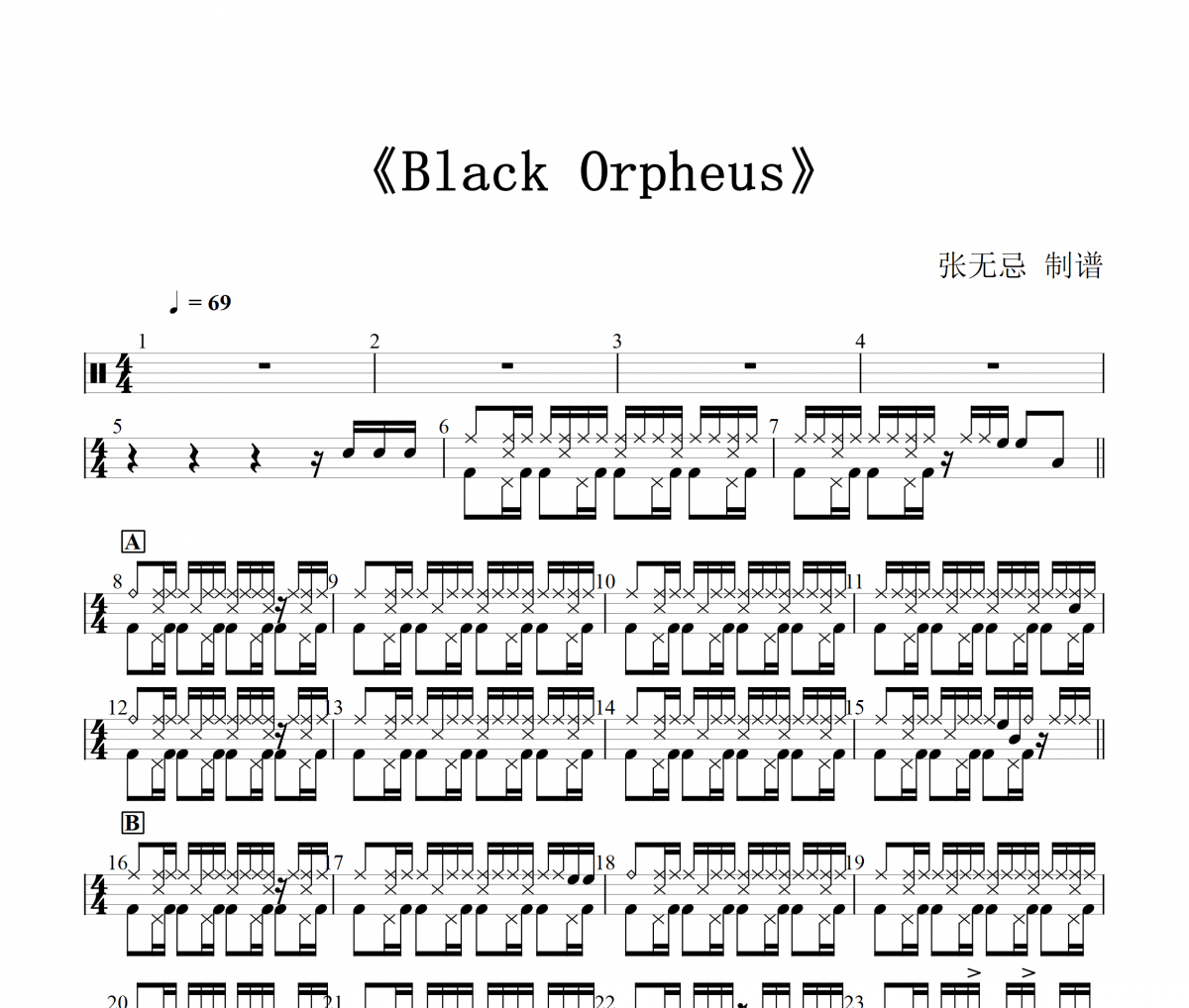 中國院9級(jí)-Black Orpheus架子鼓|爵士鼓|鼓譜+動(dòng)態(tài)視頻