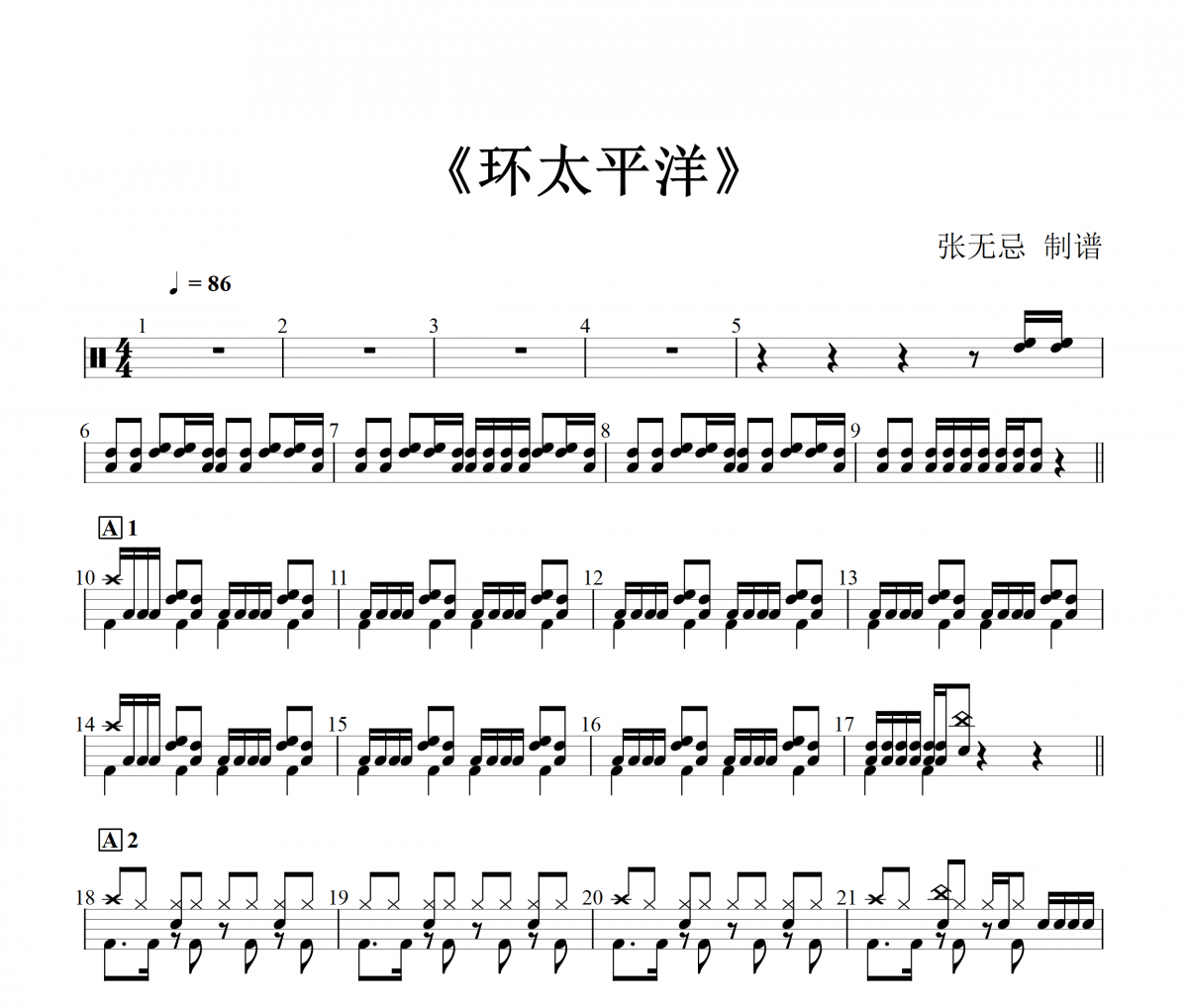 環太平洋鼓譜 音樂鑰匙-環太平洋(改編)架子鼓譜+動態視頻