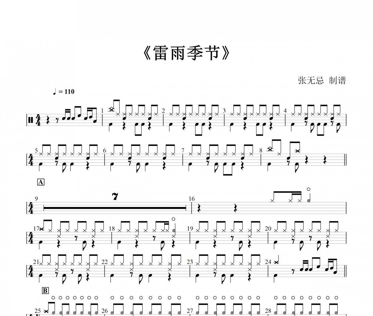 柯柯柯啊-雷雨季節架子鼓|爵士鼓|鼓譜+動態視頻