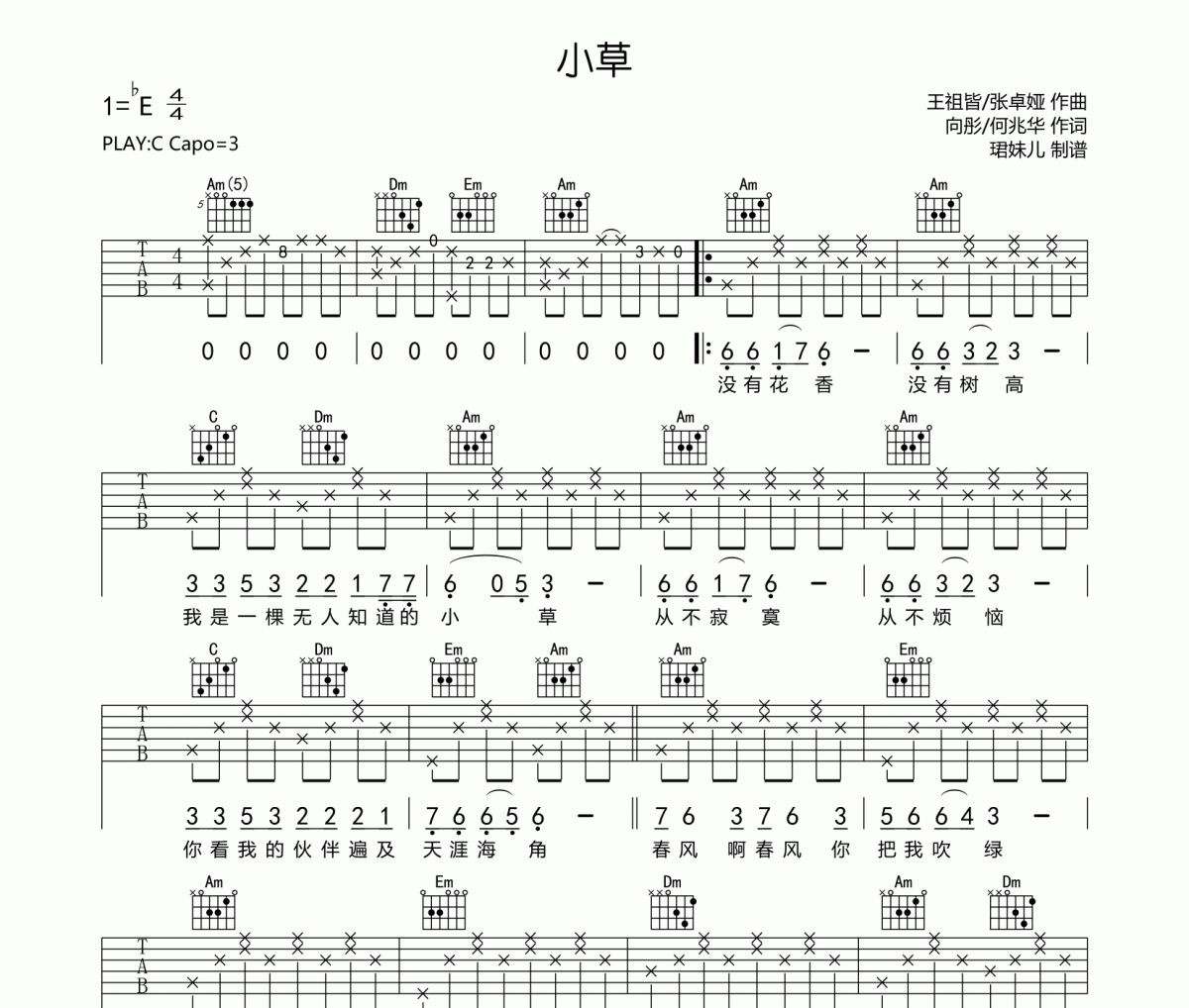 小草吉他譜 兒歌《小草》六線譜C調指法編配吉他譜