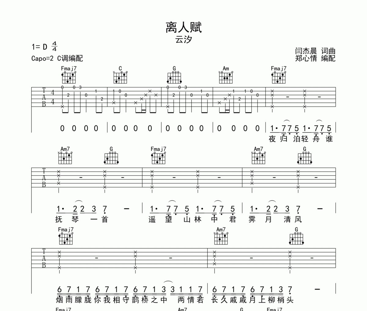 離人賦吉他譜 云汐《離人賦》六線譜C調指法編配吉他譜