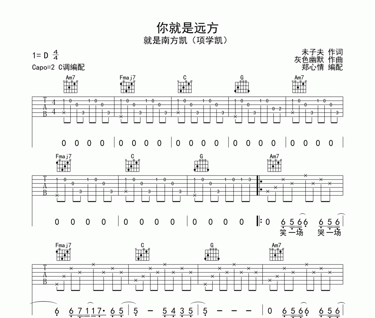 你就是遠方吉他譜 就是南方凱《你就是遠方》六線譜|吉他譜