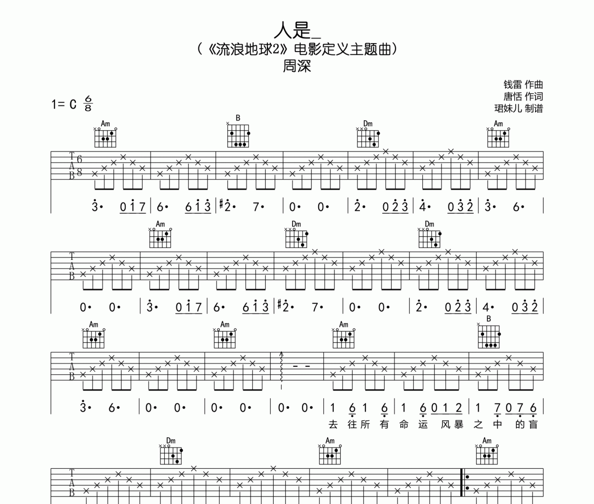 人是吉他譜 周深《人是》六線譜|吉他譜