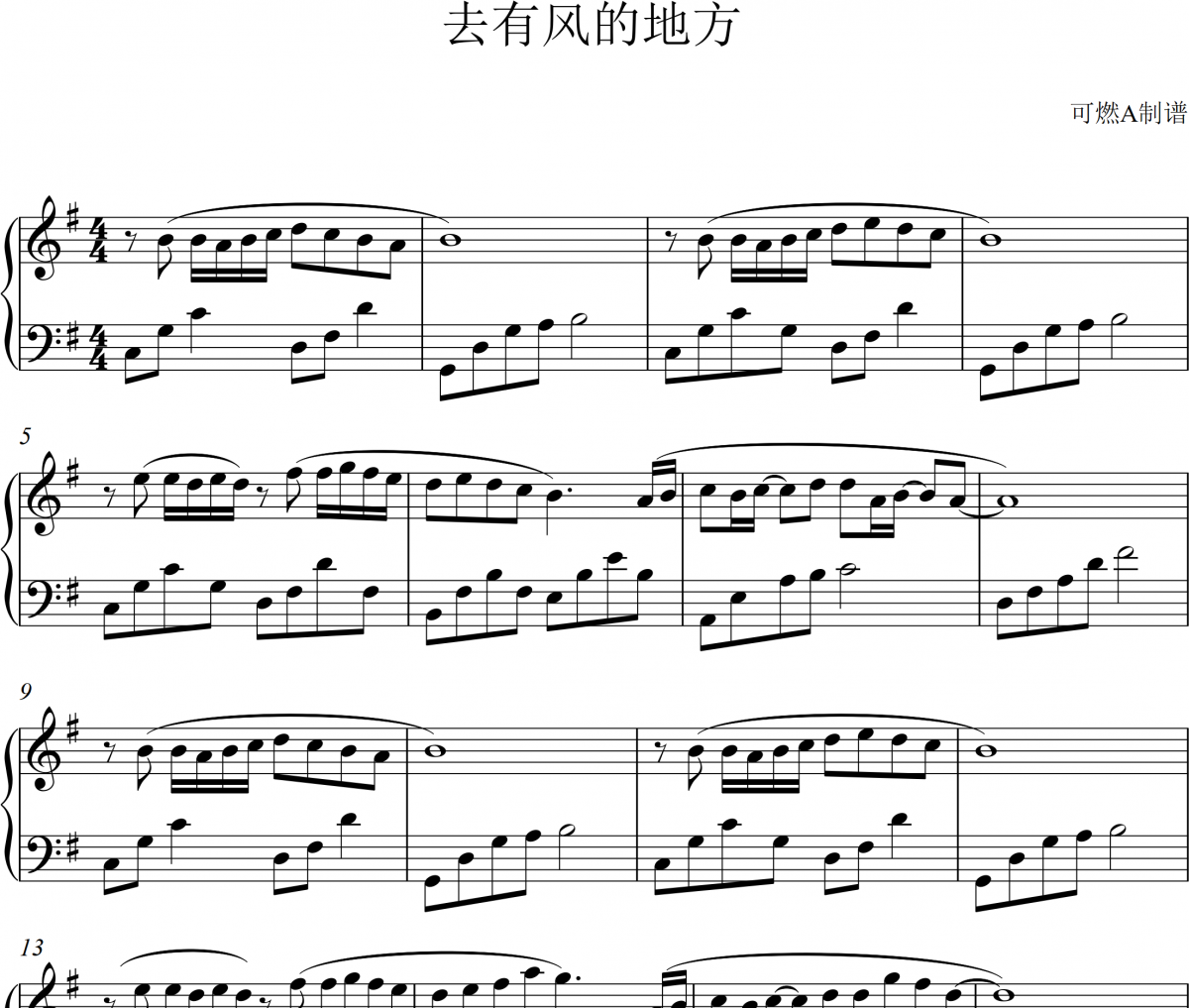 郁可唯《去有風的地方》五線譜|鋼琴譜