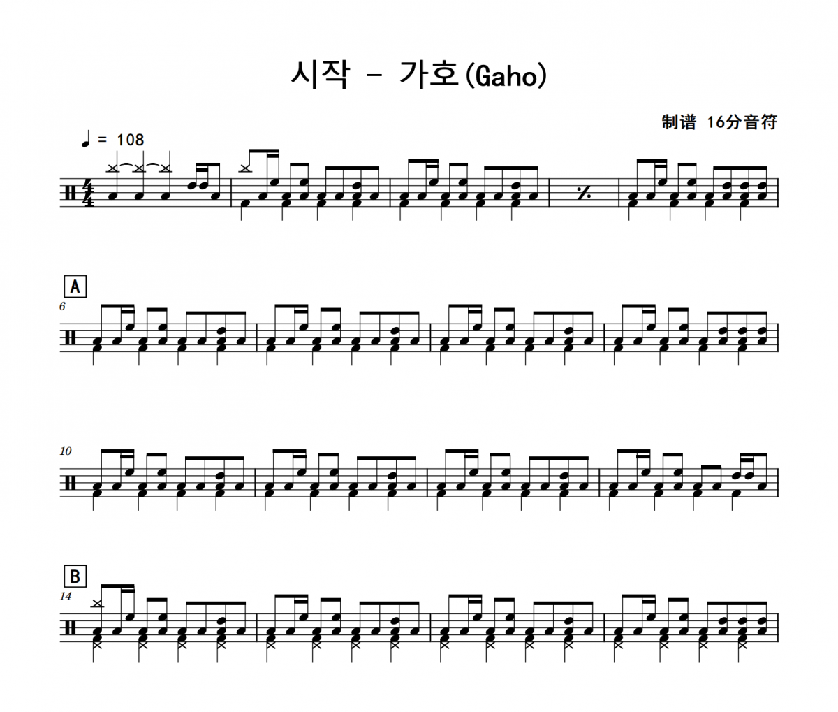 ?? 鼓譜 Gaho (??)《?? 》(開始)架子鼓鼓譜+動態(tài)視頻