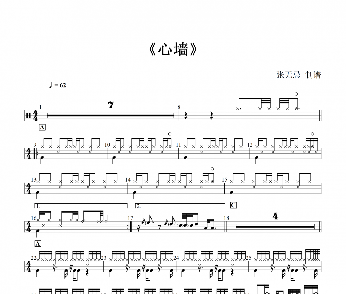 心墻鼓譜 林俊杰《心墻》(改編)架子鼓|爵士鼓|鼓譜+動(dòng)態(tài)視頻