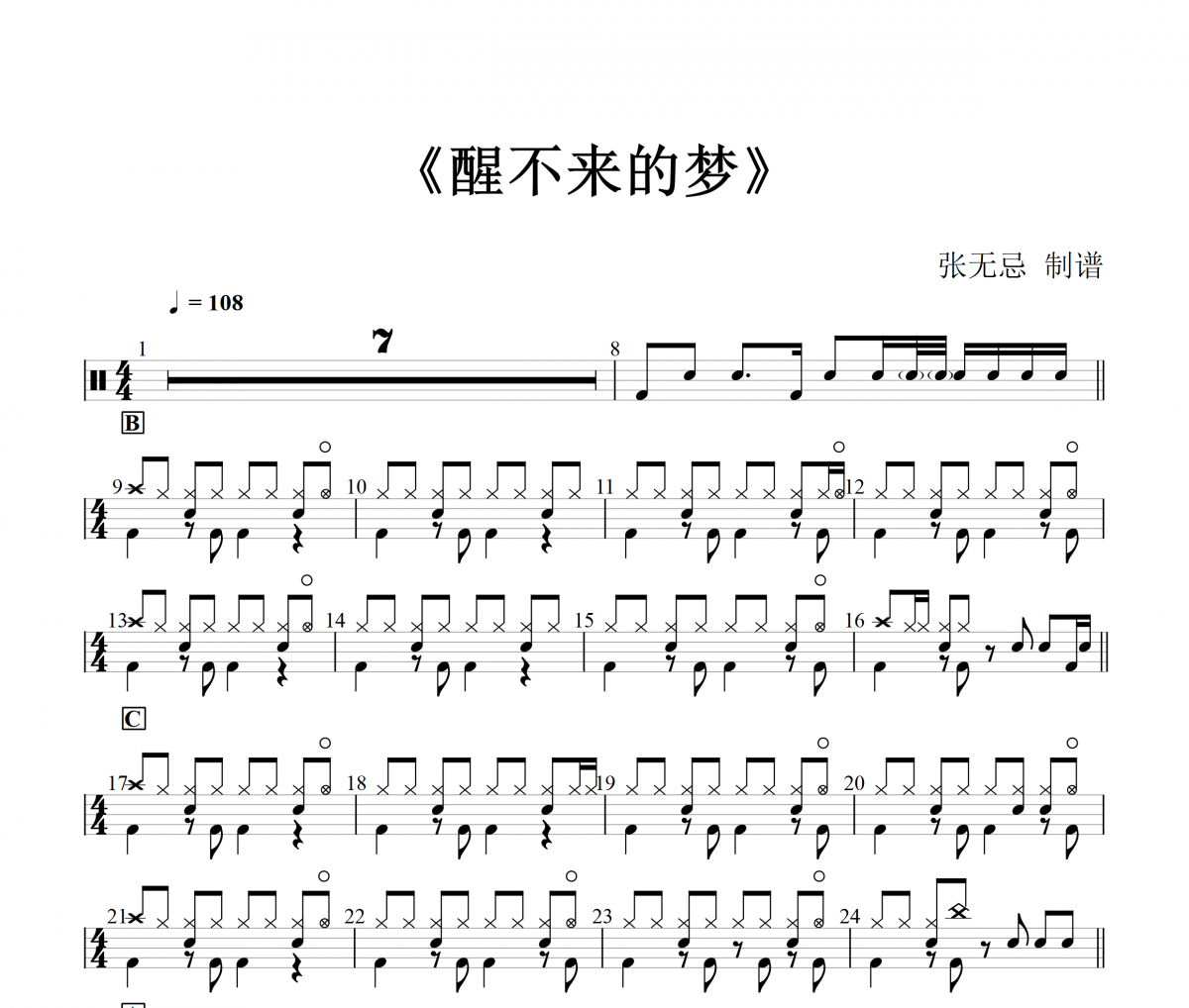 回小仙《醒不來的夢》架子鼓|爵士鼓|鼓譜+動態視頻