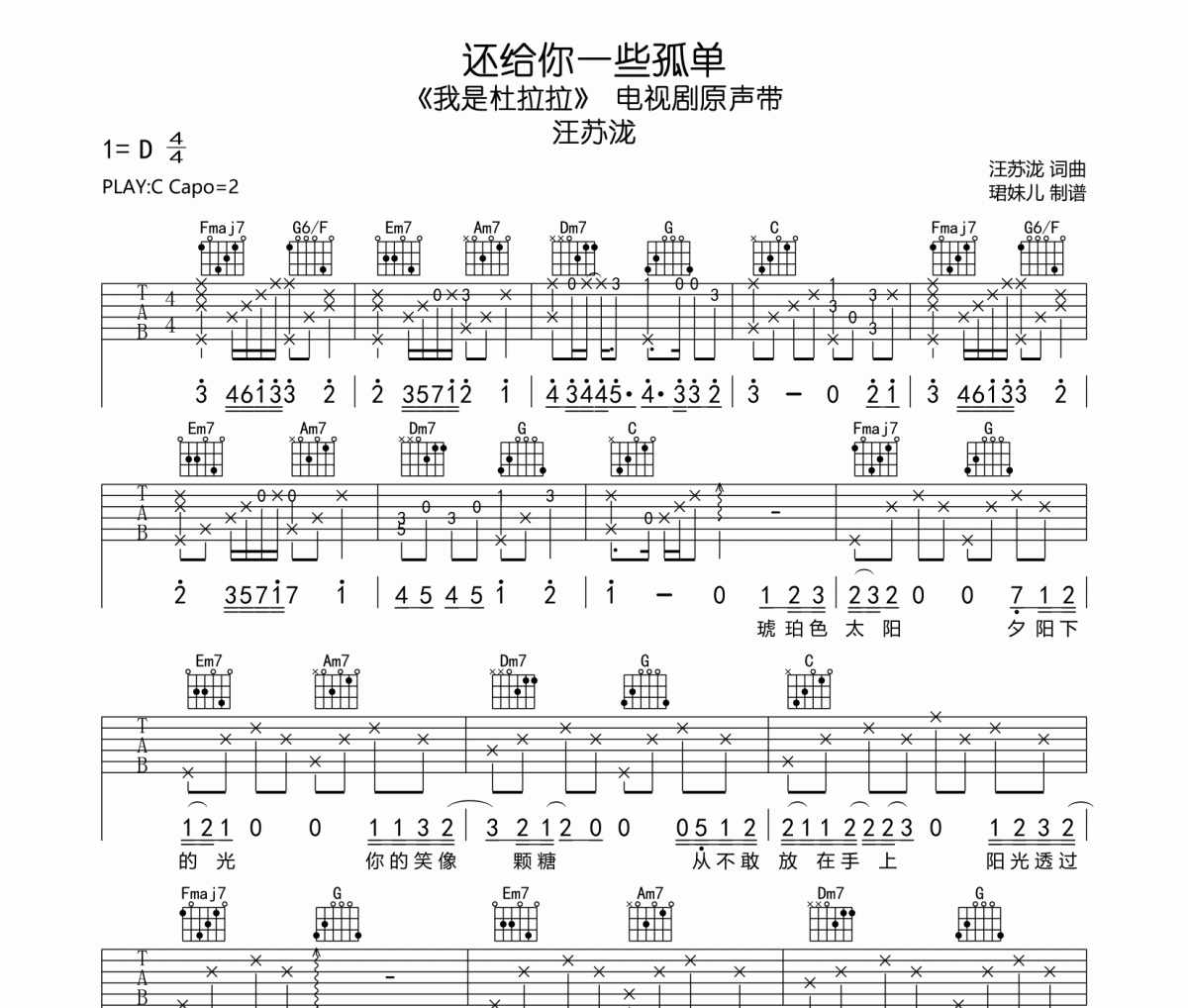 還給你一些孤單吉他譜 汪蘇瀧《還給你一些孤單》六線譜C調指法編吉他譜