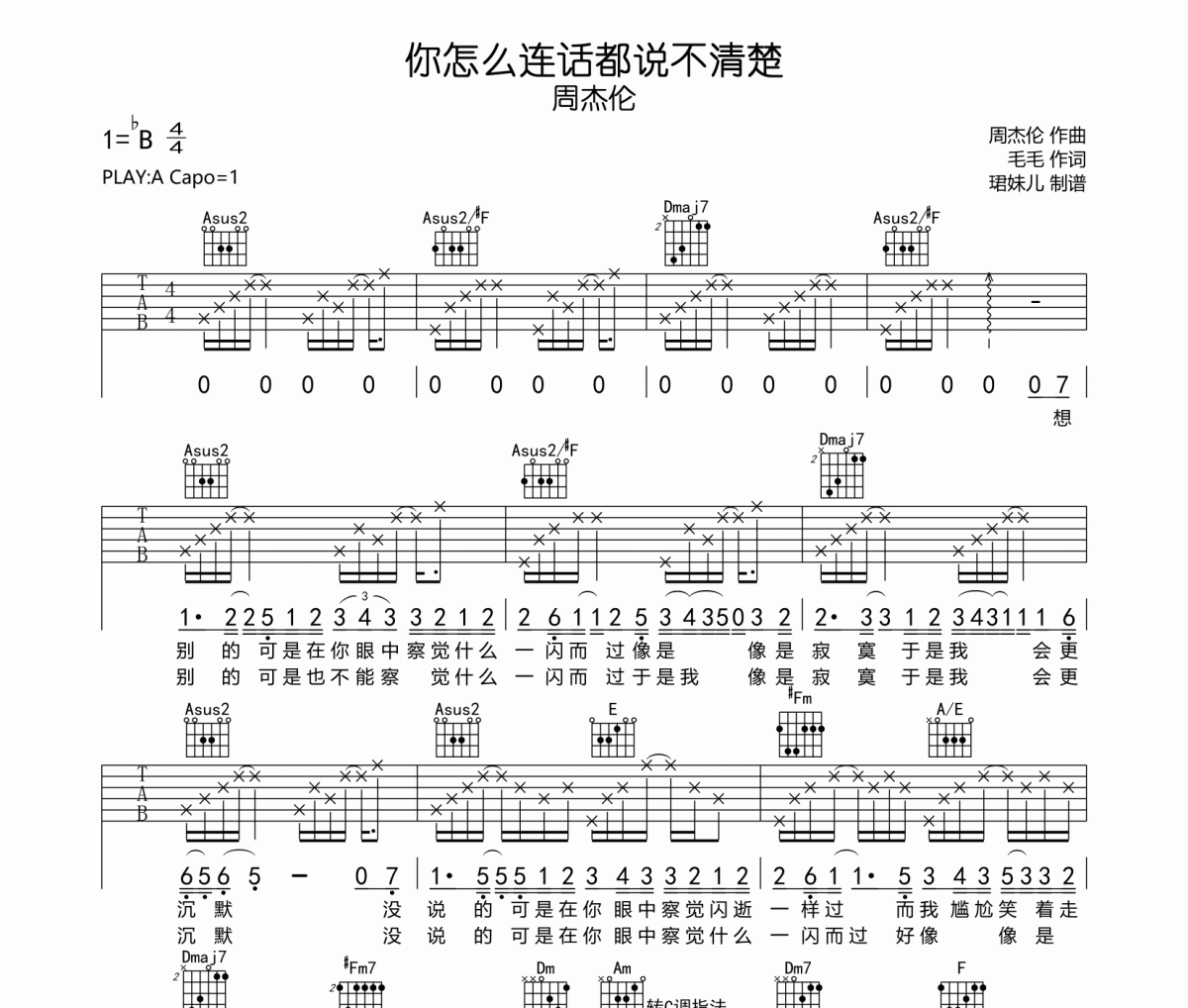 你怎么連話都說不清楚吉他譜 周杰倫 《你怎么連話都說不清楚》六線譜|吉他譜