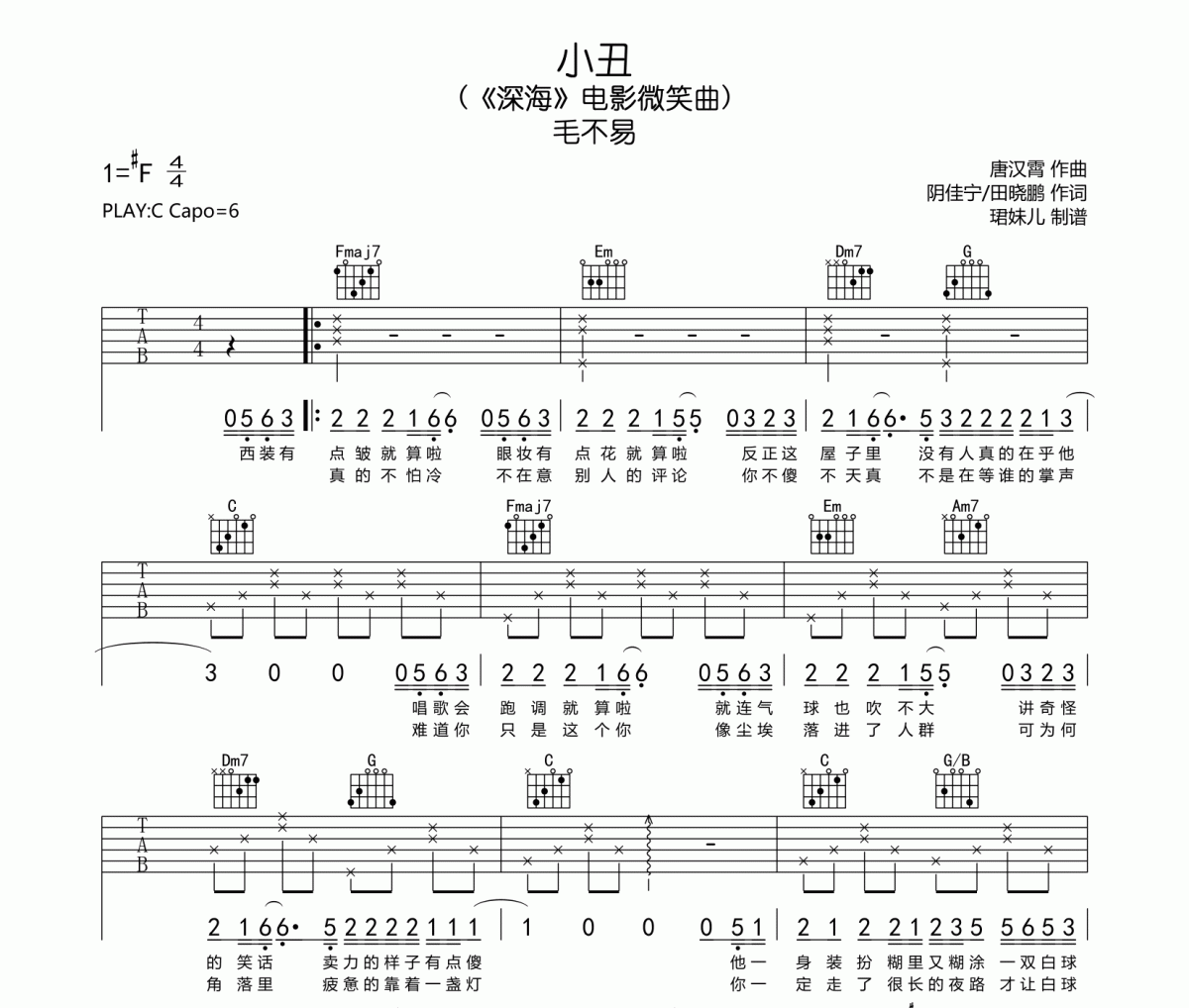 小丑吉他譜 毛不易《小丑》六線譜C調指法編吉他譜