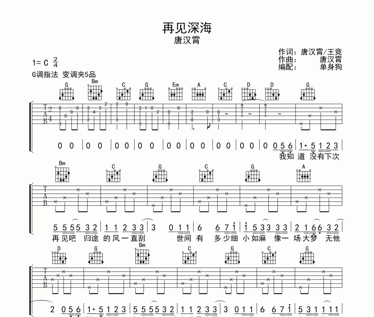再見深海吉他譜 唐漢霄《再見深海》G調彈唱譜