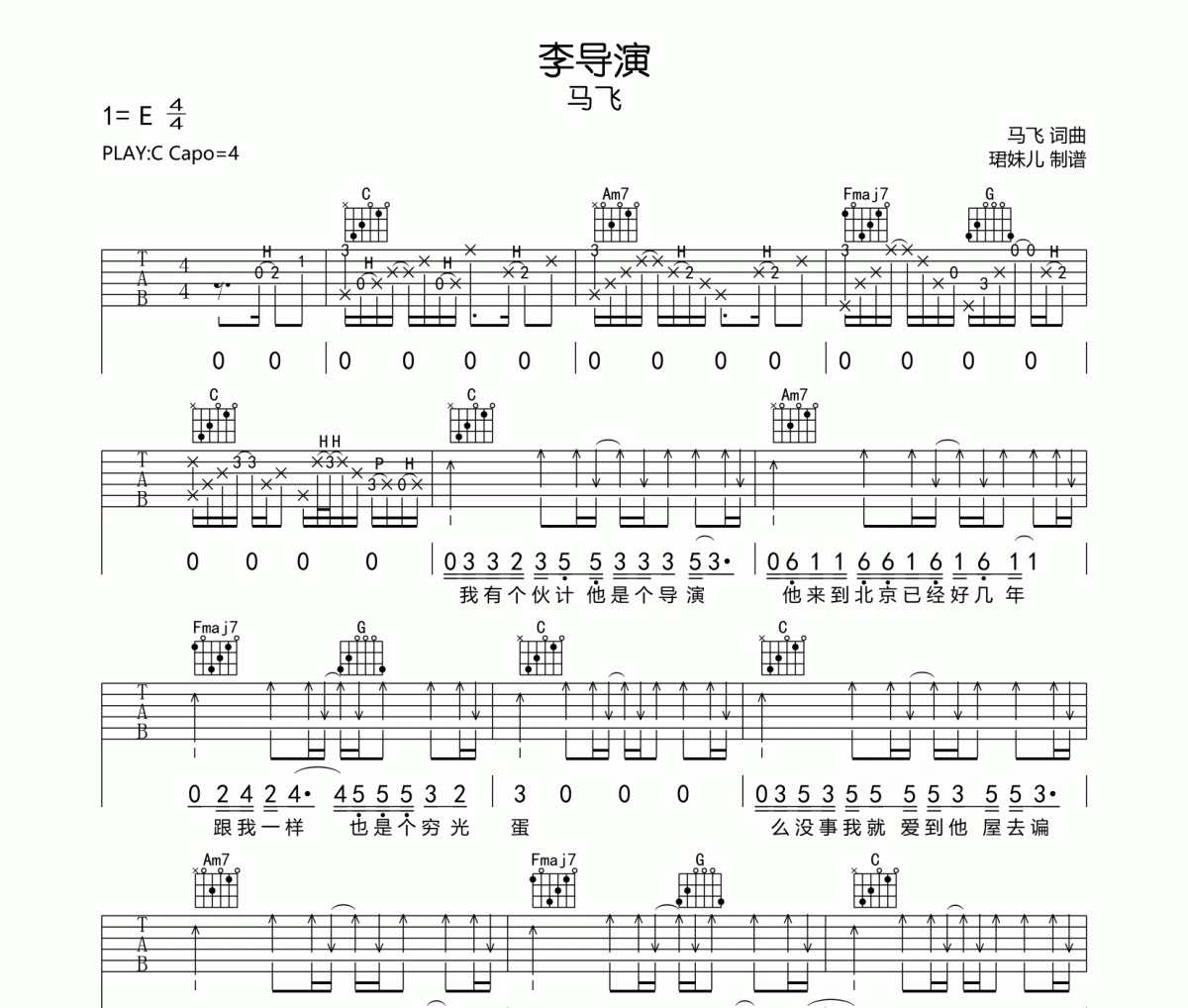 李導(dǎo)演吉他譜 馬飛《李導(dǎo)演》六線譜C調(diào)指法編吉他譜