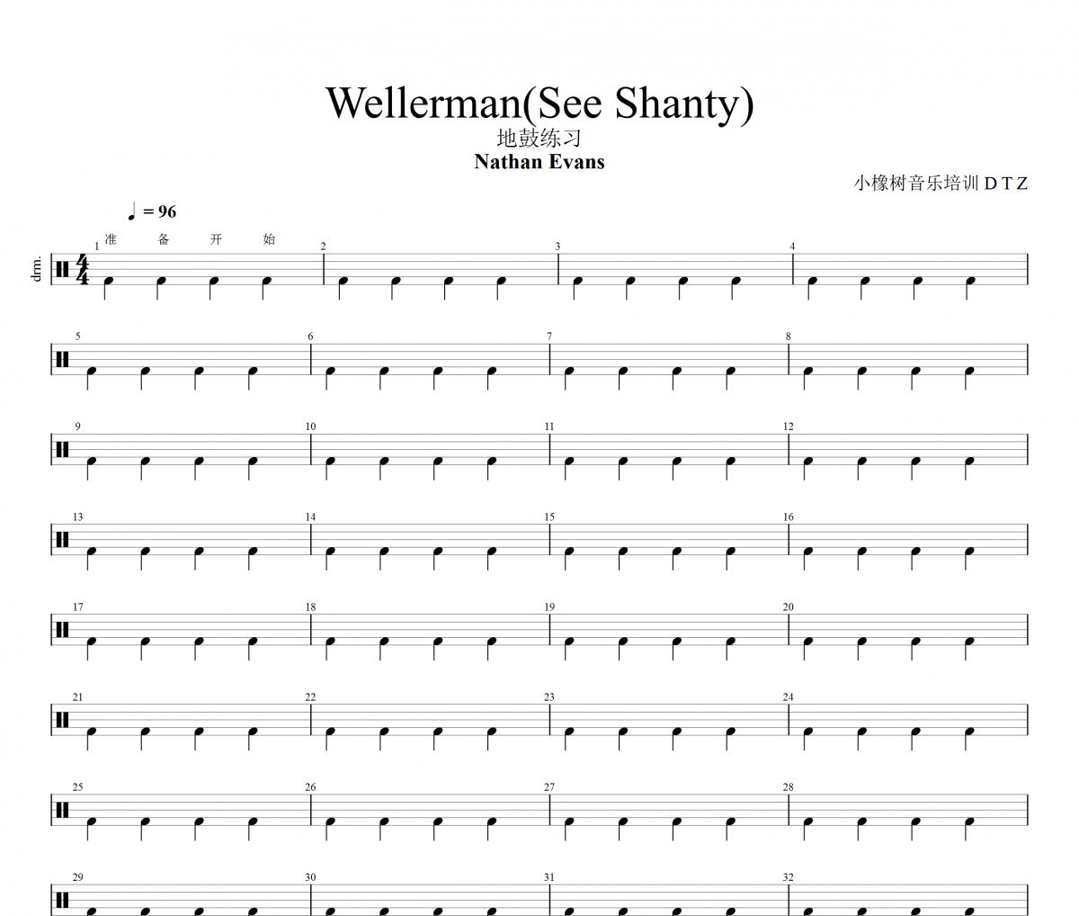 Wellerrman鼓譜 Nathan Evans《Wellerrman》架子鼓|爵士鼓|鼓譜+動態視頻
