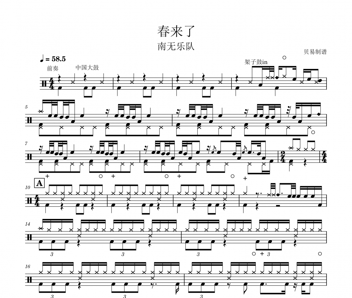 春來了鼓譜 南無樂隊《春來了》架子鼓|爵士鼓|鼓譜