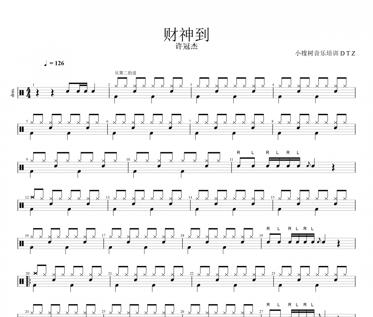 財神到鼓譜 許冠杰《財神到》架子鼓|爵士鼓|鼓譜+動態視頻