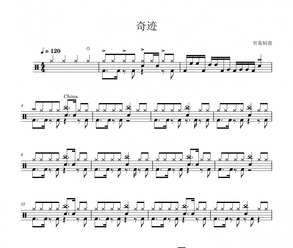 奇跡鼓譜 鼓曲《奇跡》架子鼓|爵士鼓|鼓譜