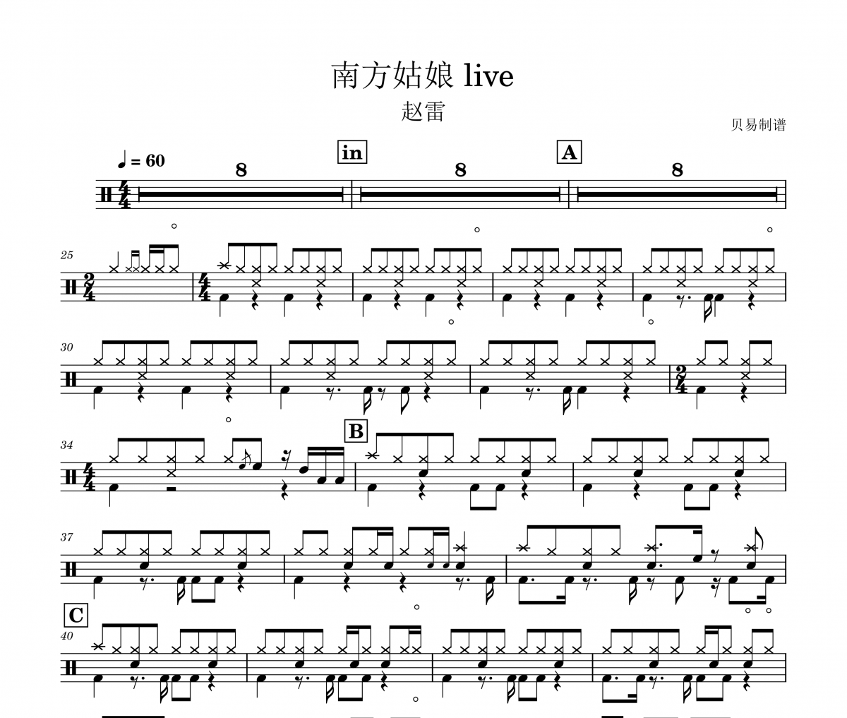 南方姑娘 live 鼓譜 趙雷《南方姑娘 live 》架子鼓|爵士鼓|鼓譜