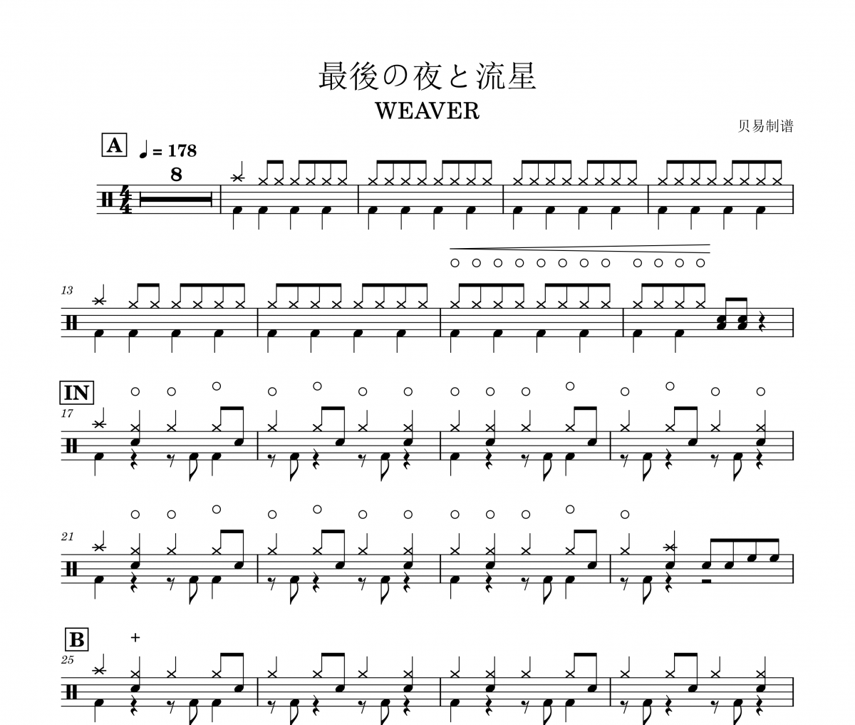 最後の夜と流星鼓譜 WEAVER《最後の夜と流星》架子鼓|爵士鼓|鼓譜