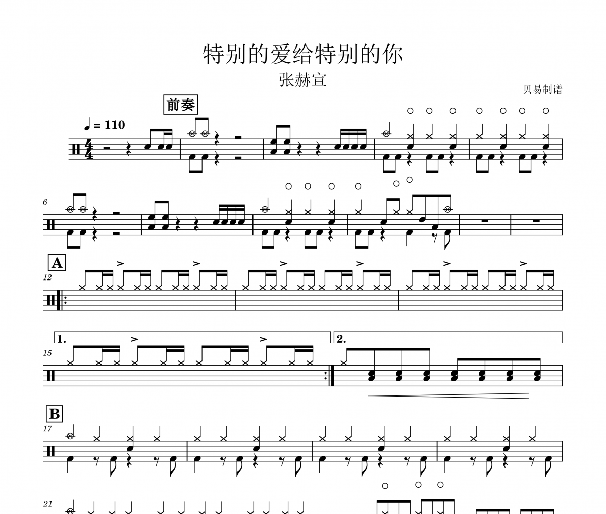 特別的愛給特別的你live鼓譜 張赫宣《特別的愛給特別的你live》架子鼓|爵士鼓|鼓譜