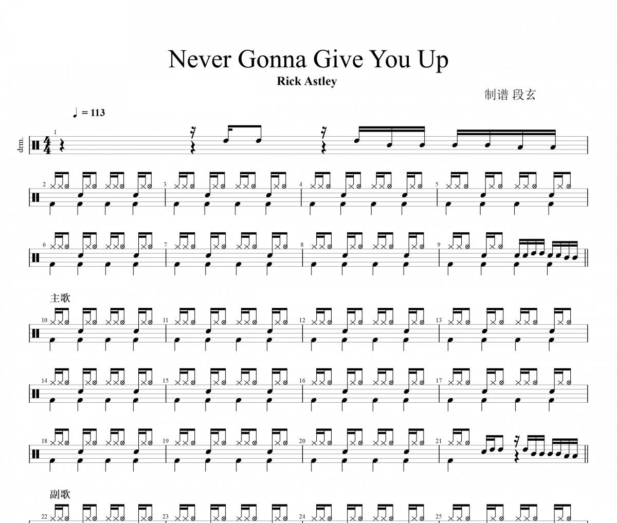 Never Gonna Give You Up鼓譜 Rick Astley 《Never Gonna Give You 