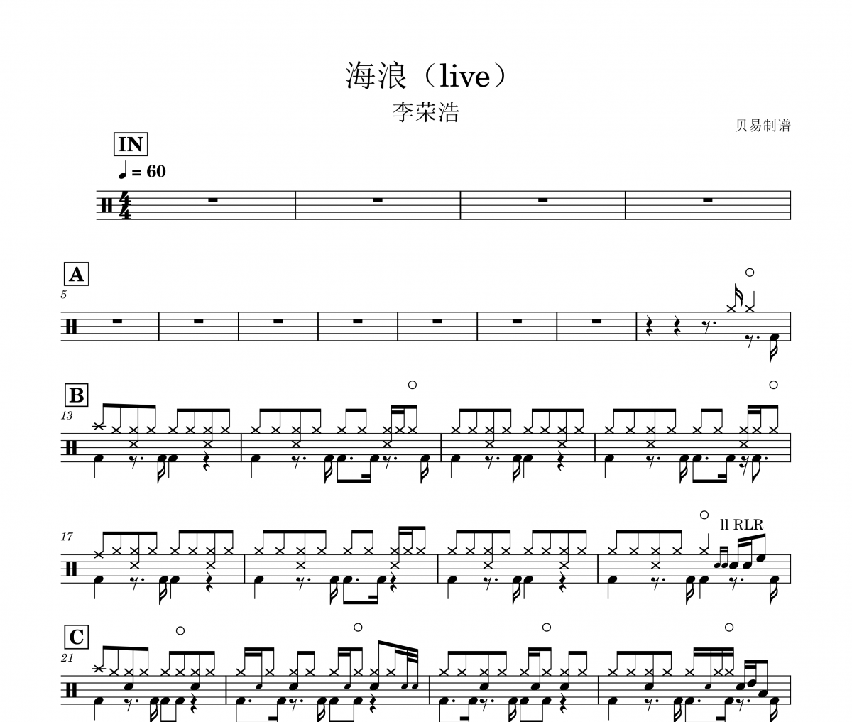 海浪鼓譜 李榮浩《海浪》(live)架子鼓|爵士鼓|鼓譜