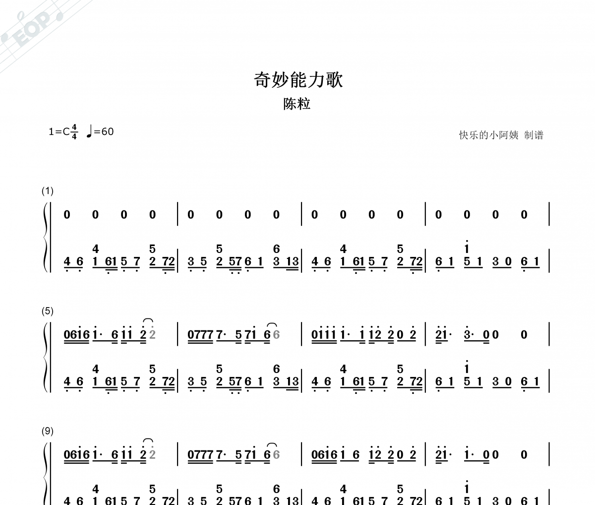奇妙能力歌-雙手簡譜簡譜 陳粒《奇妙能力歌》簡譜