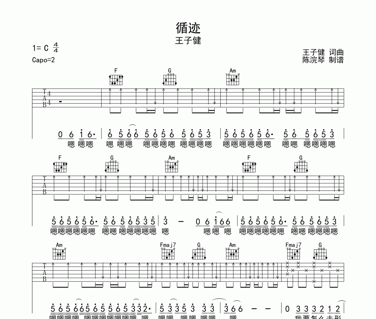 循跡吉他譜吉他譜 王子健《循跡吉他譜》六線譜C調指法編配吉他譜