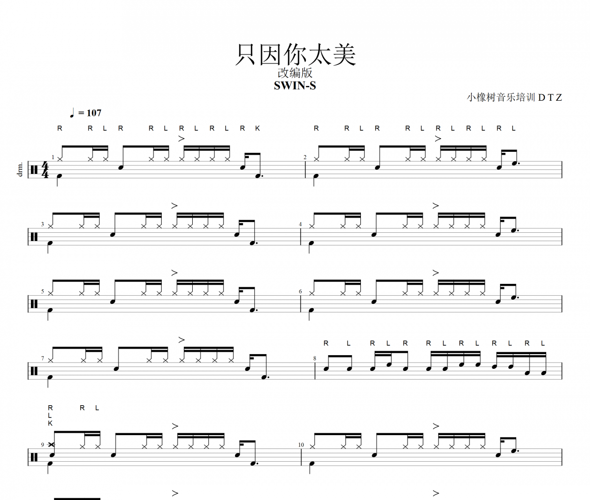 只因你太美鼓譜 swin-s《只因你太美》架子鼓|爵士鼓|鼓譜+動(dòng)態(tài)視頻