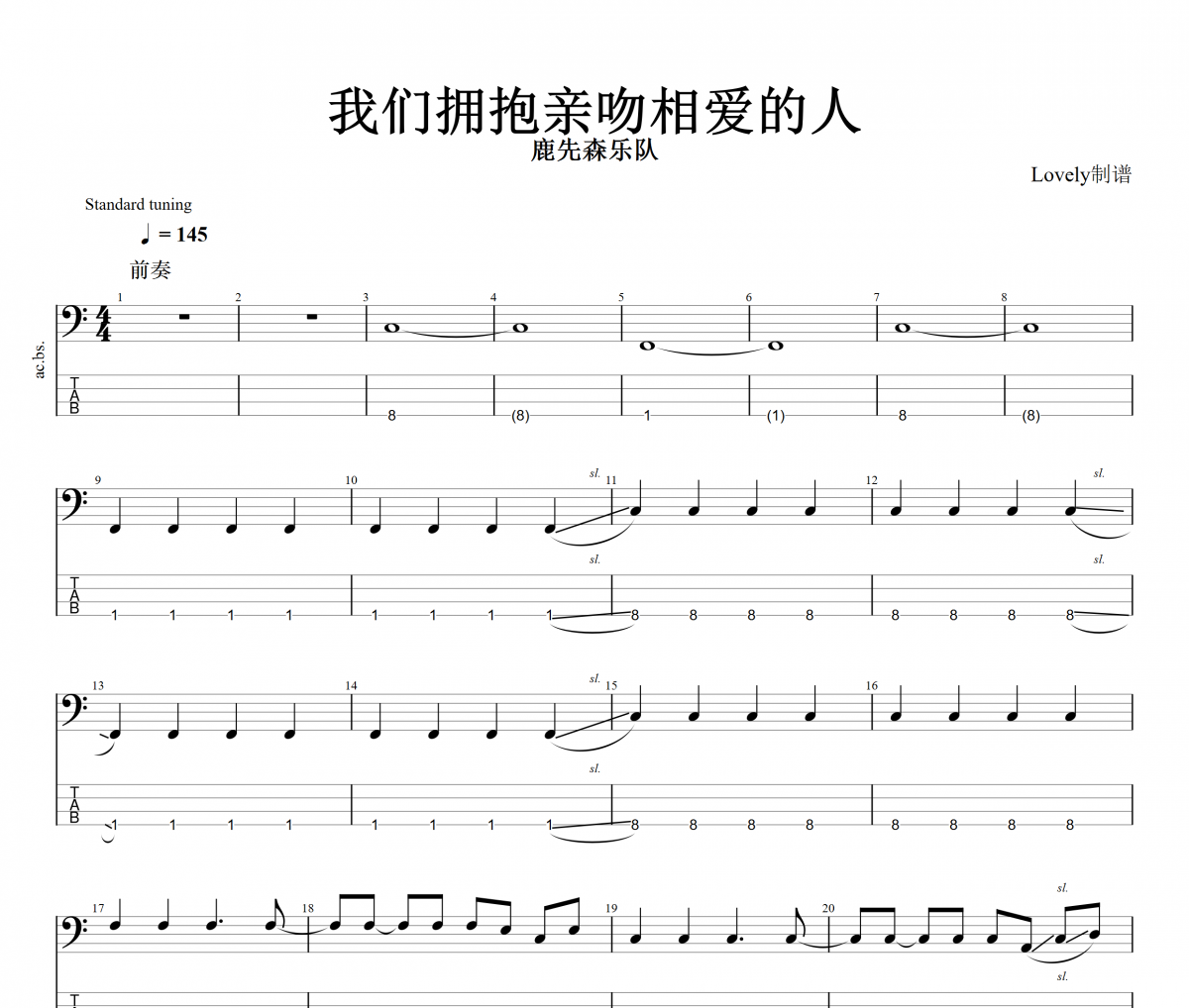 我們擁抱親吻相愛的人貝斯譜 鹿先森樂隊《我們擁抱親吻相愛的人》貝司BASS譜