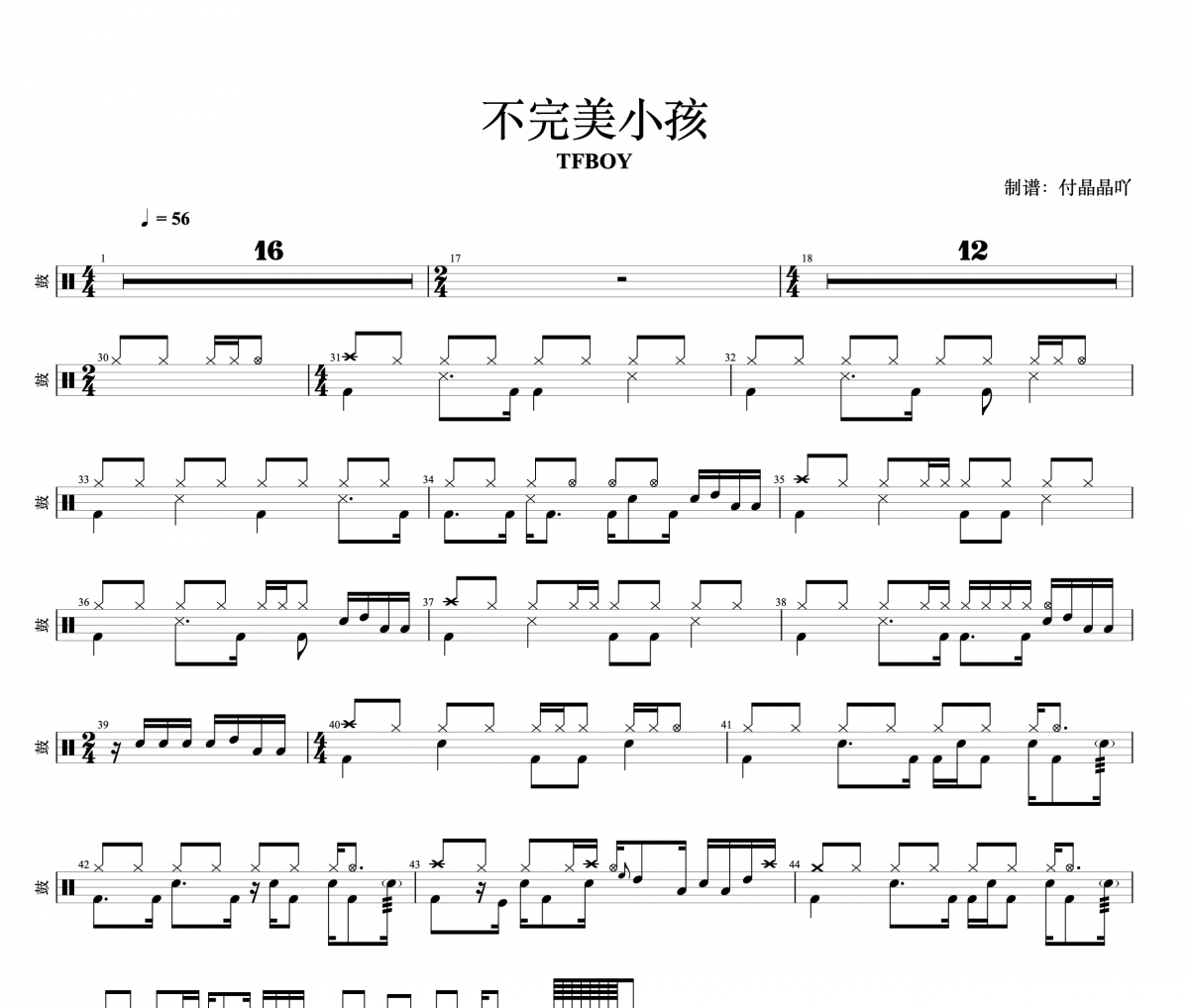 TFboys-不完美小孩架子鼓|爵士鼓|鼓譜