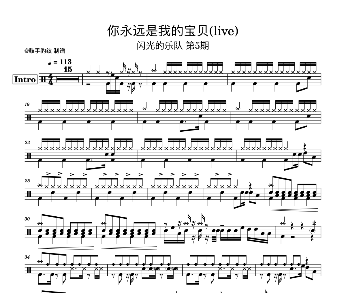 你永遠是我的寶貝(live)鼓譜 閃光的樂隊-你永遠是我的寶貝架子鼓鼓譜