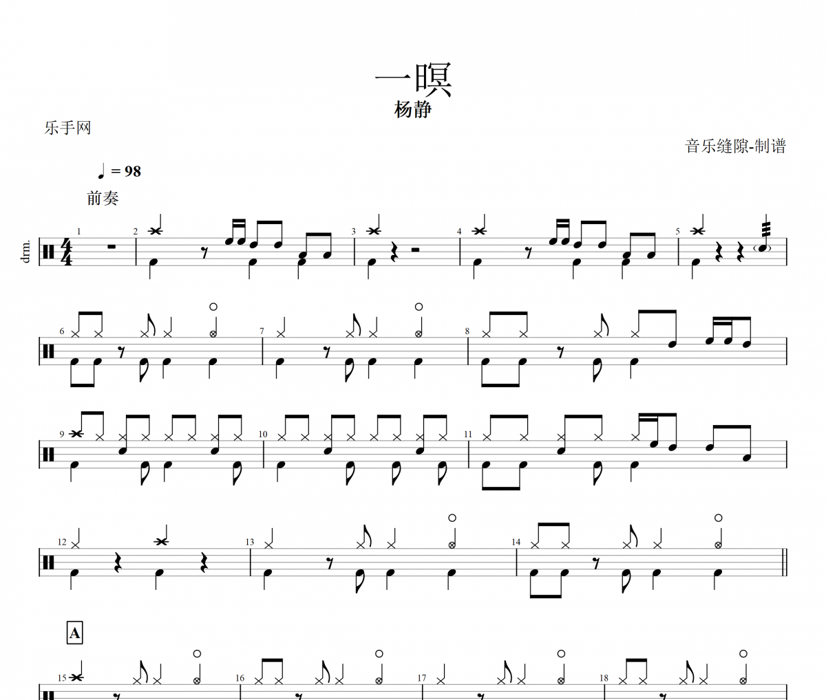 一暝鼓譜 楊靜《 一暝》架子鼓|爵士鼓|鼓譜+動態視頻