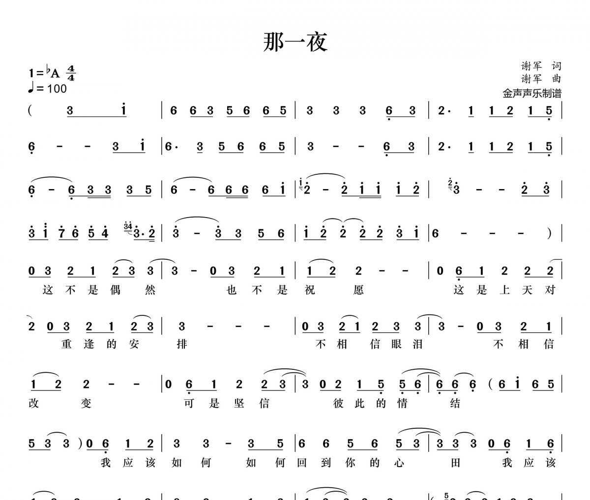 那一夜簡譜 謝軍《那一夜》簡譜+動態視頻