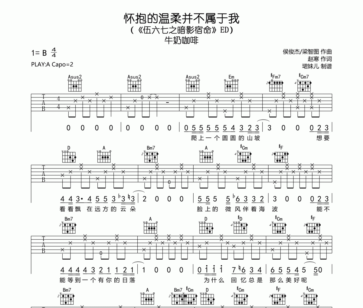 懷抱的溫柔并不屬于我吉他譜 牛奶咖啡《懷抱的溫柔并不屬于我》六線譜A調指法編吉他譜