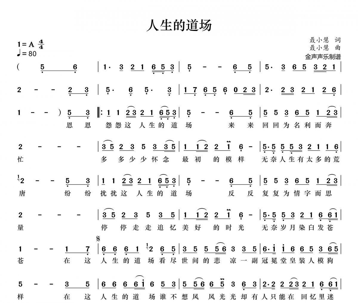 人生的道場簡譜 魏佳藝《人生的道場》簡譜+動態視頻