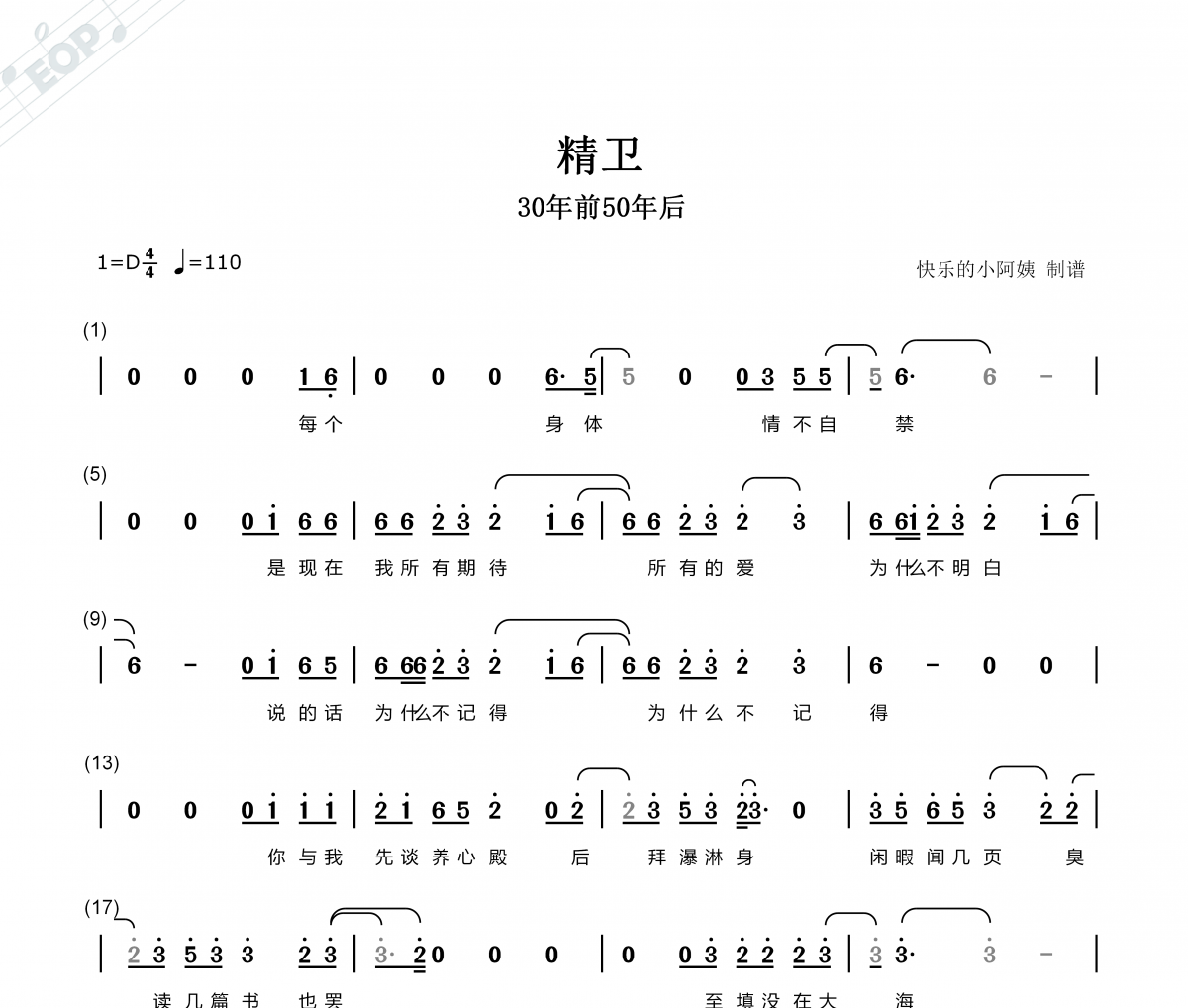 精衛簡譜 30年前50年后-精衛帶歌詞簡譜