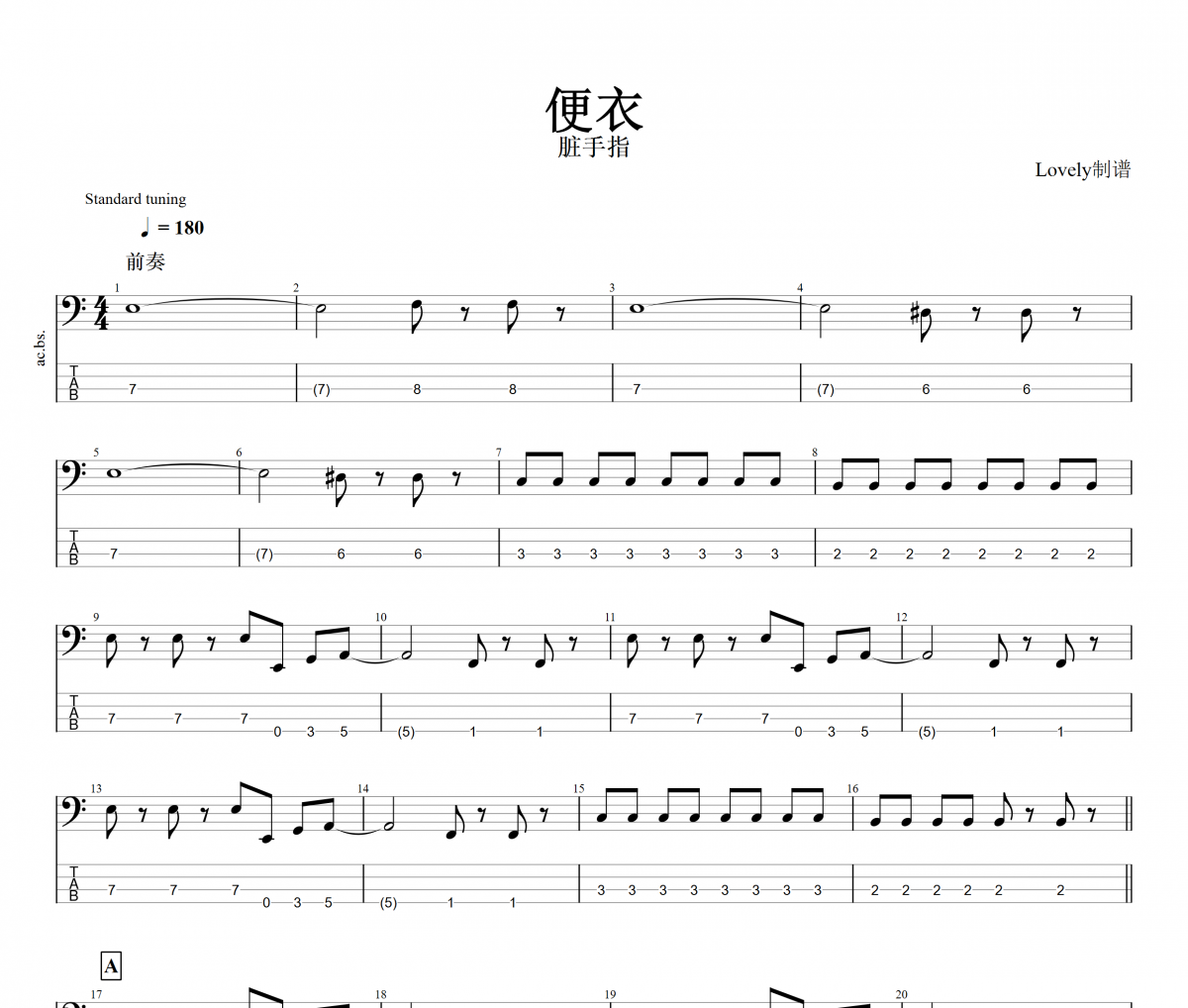 便衣貝斯譜  臟手指 Oh! Dirty Fingers 《便衣》貝司BASS譜