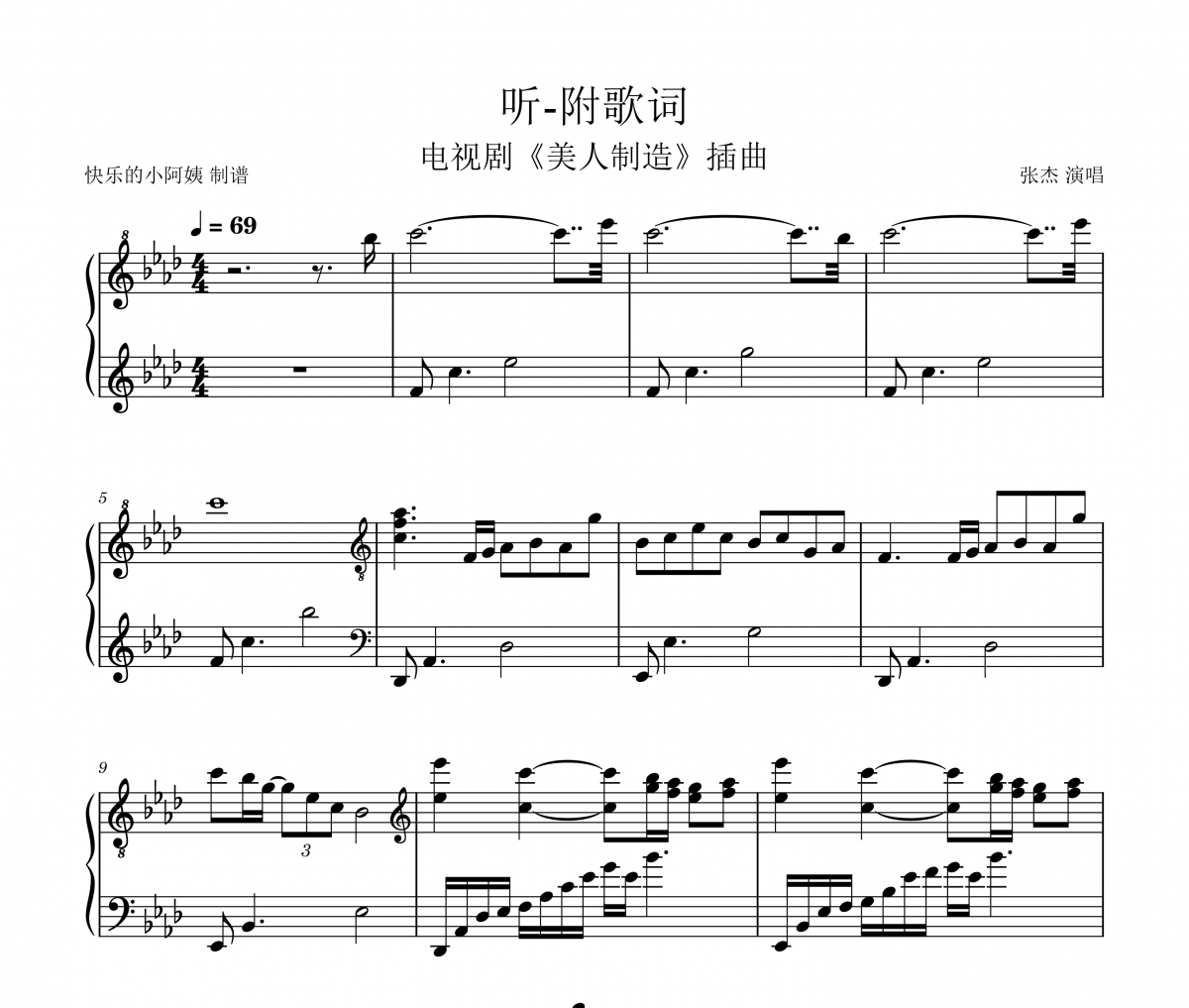 聽美人制造鋼琴譜 張杰-聽美人制造插曲簡易附歌詞五線譜|鋼琴譜
