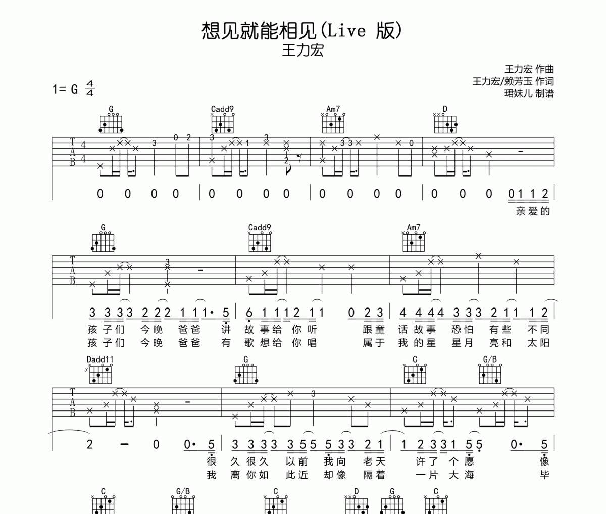 想見就能相見吉他譜 王力宏《想見就能相見》六線譜|吉他譜