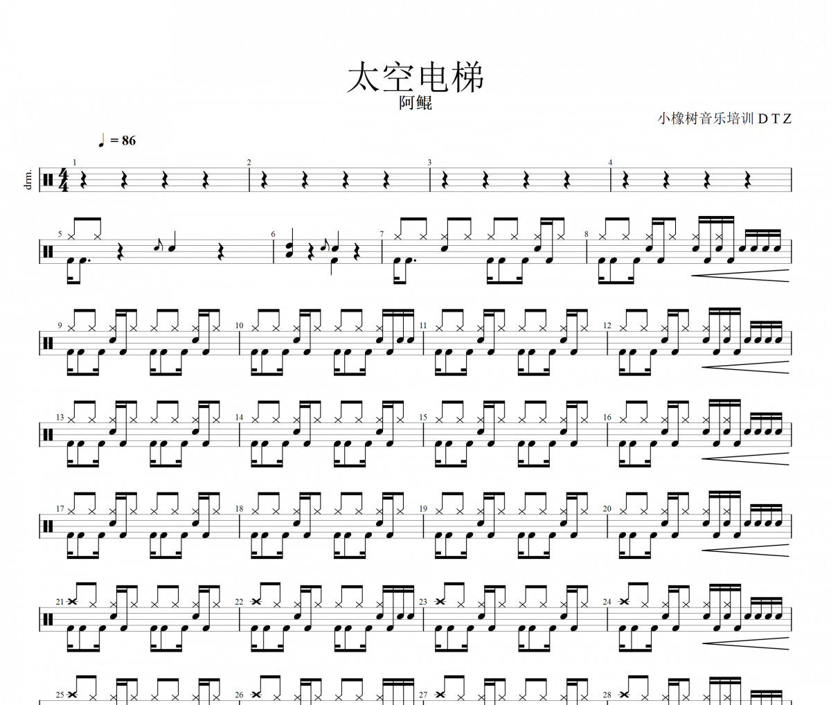 太空電梯鼓譜 阿鰻《太空電梯》架子鼓|爵士鼓|鼓譜+動態(tài)視頻