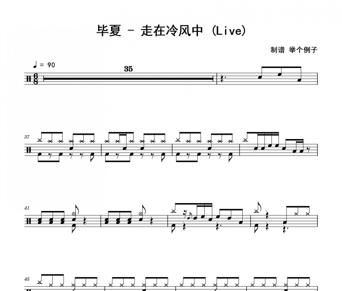 走在冷風中 鼓譜 畢夏-走在冷風中(Live)架子鼓|爵士鼓|鼓譜