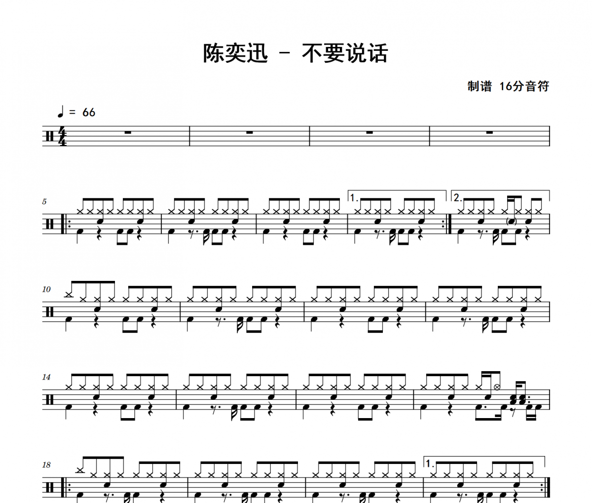 陳奕迅《不要說話》架子鼓|爵士鼓|鼓譜