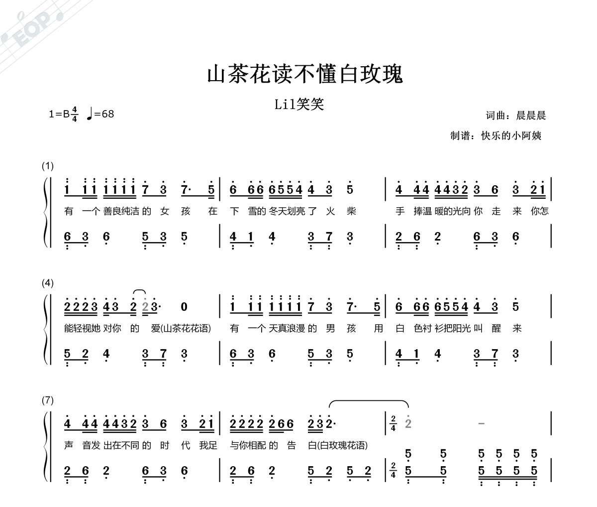 山茶花讀不懂白玫瑰簡譜 Lil笑笑-山茶花讀不懂白玫瑰 雙手帶歌詞