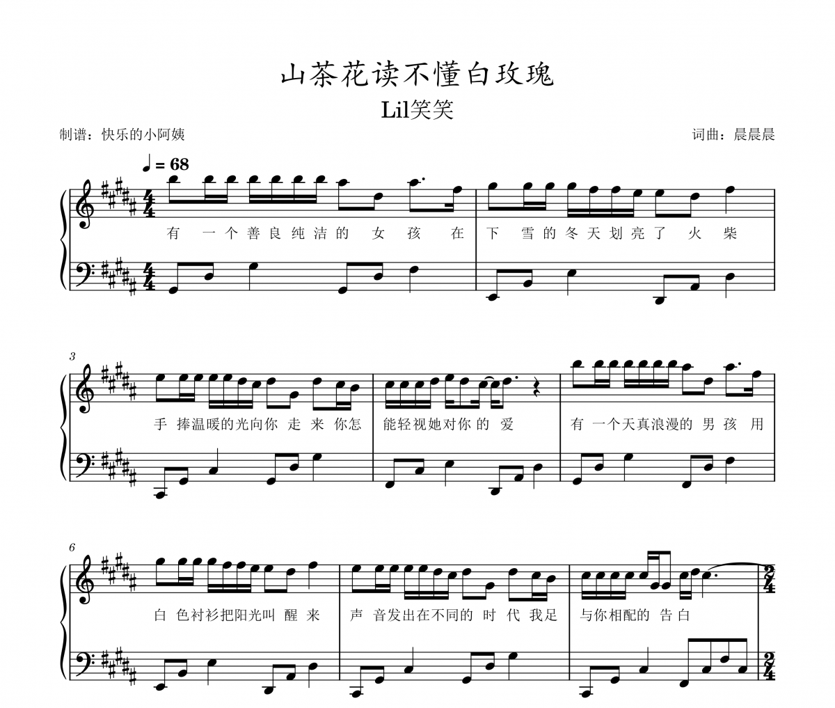 山茶花讀不懂白玫瑰鋼琴譜 Lil笑笑-山茶花讀不懂白玫瑰 簡(jiǎn)易附歌詞五線譜|鋼琴譜